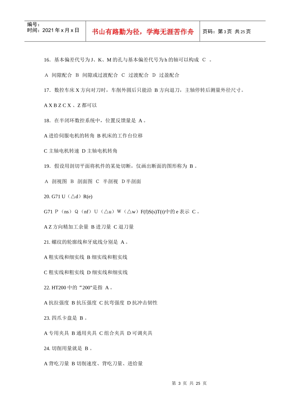 数控车工知识竞赛练习题_第3页