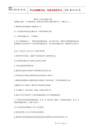 数控车工知识竞赛练习题