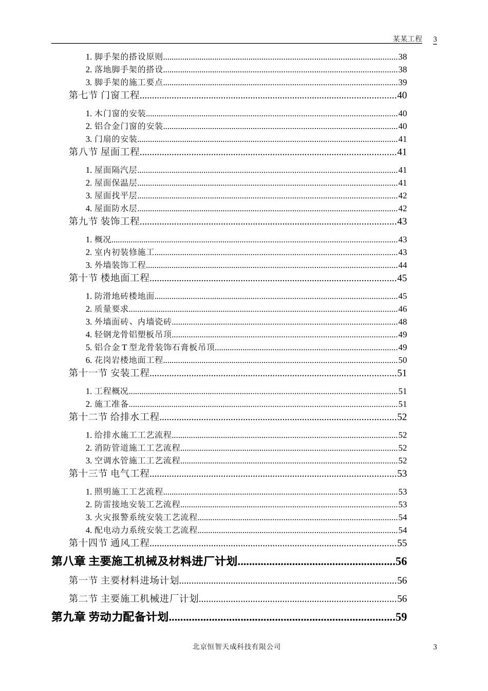 教学楼施工组织计划(DOC110页)_第3页