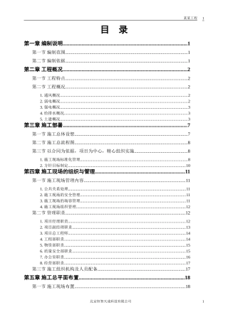 教学楼施工组织计划(DOC110页)