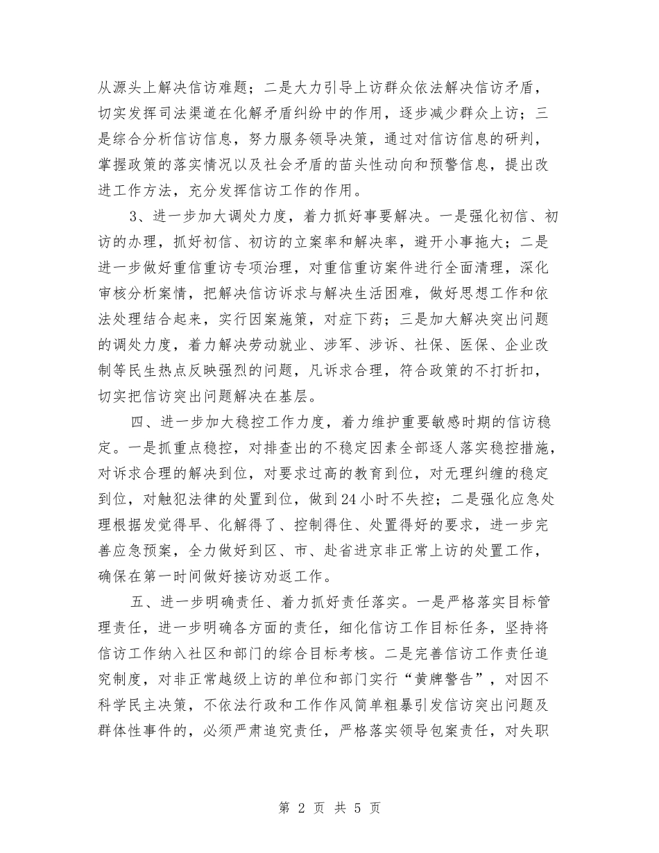 2024年信访工作计划1与2024年信访工作计划2汇编_第2页