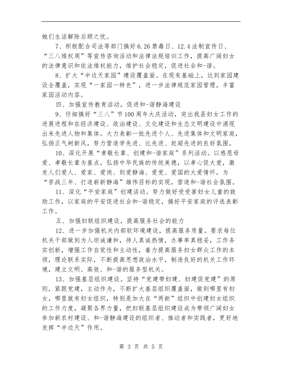 2024年农村妇联工作计划_第3页