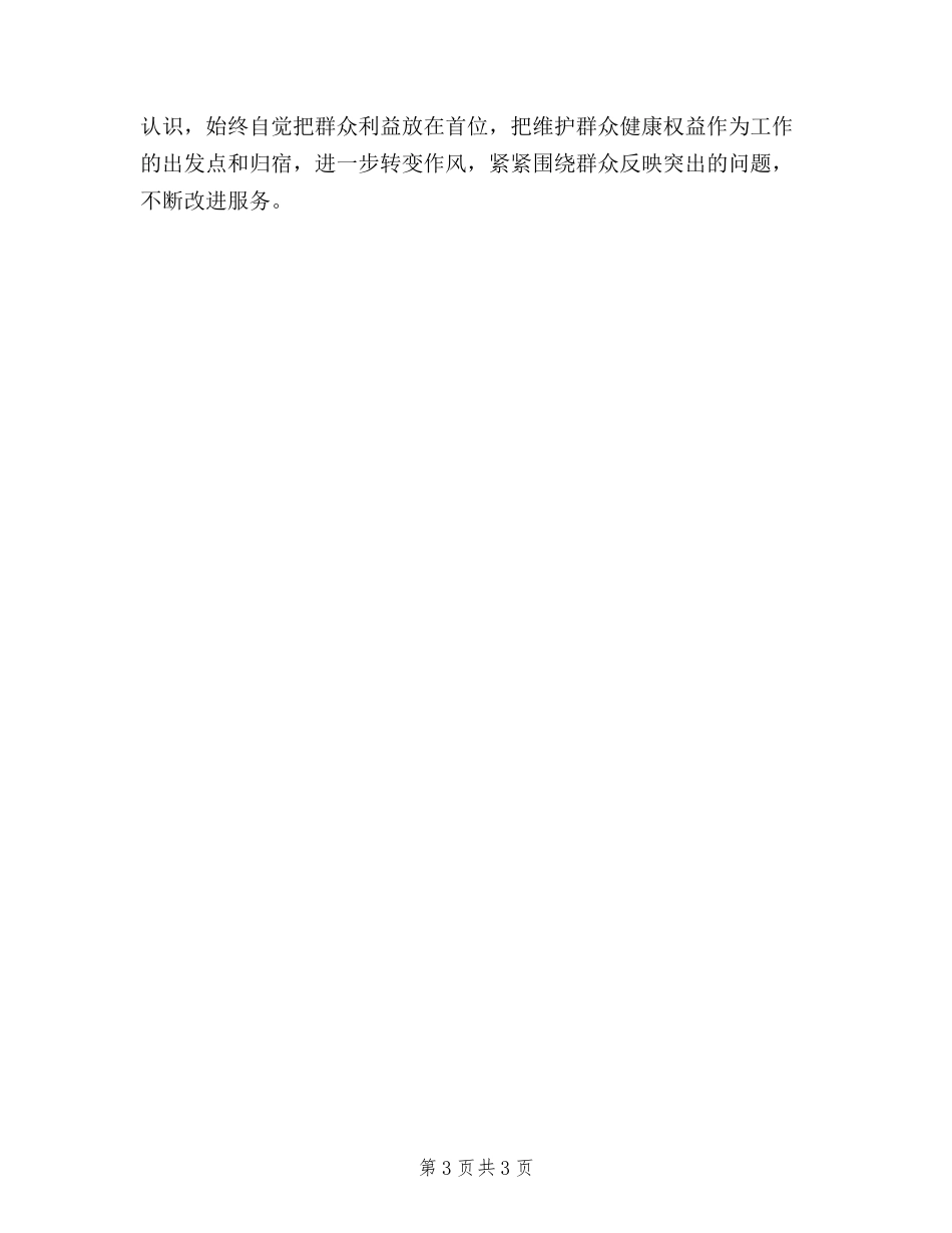 2024年6月学习三严三实精神心得体会_第3页