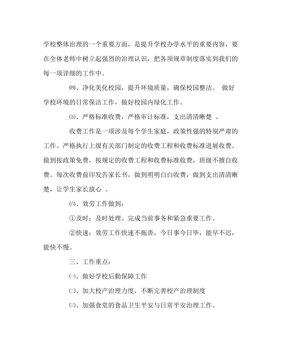 学校后勤范文总务处下学期工作计划二_第3页