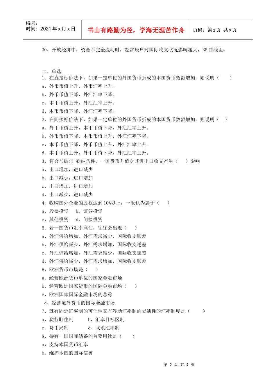 国际金融期末复习题_第2页