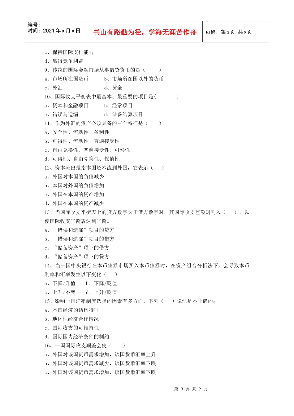 国际金融期末复习题_第3页