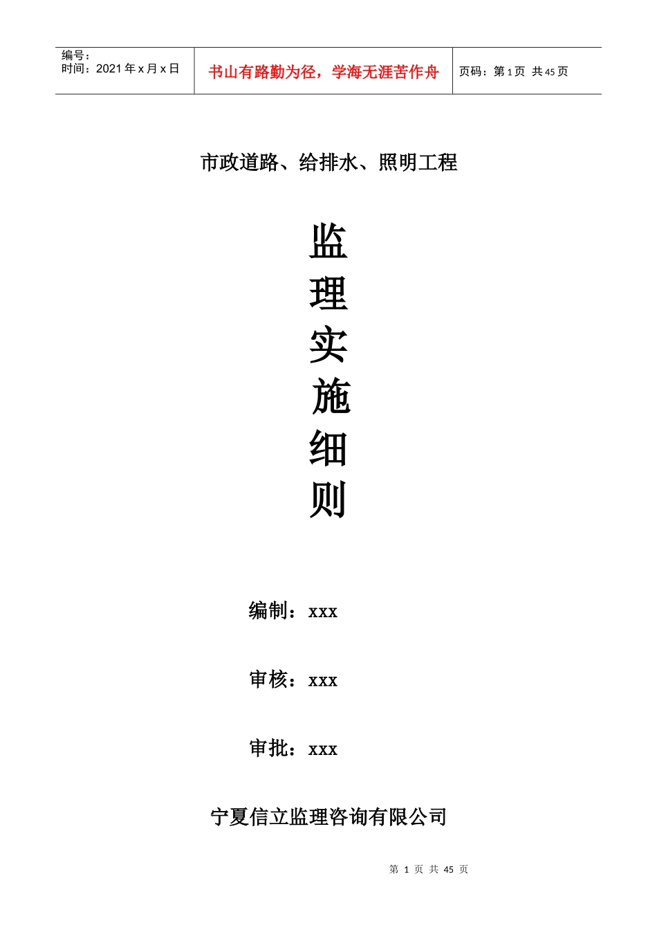 市政工程监理细则(道路、给排水、照明)_第1页