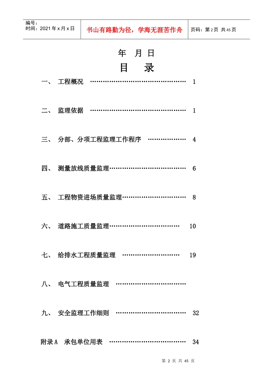 市政工程监理细则(道路、给排水、照明)_第2页