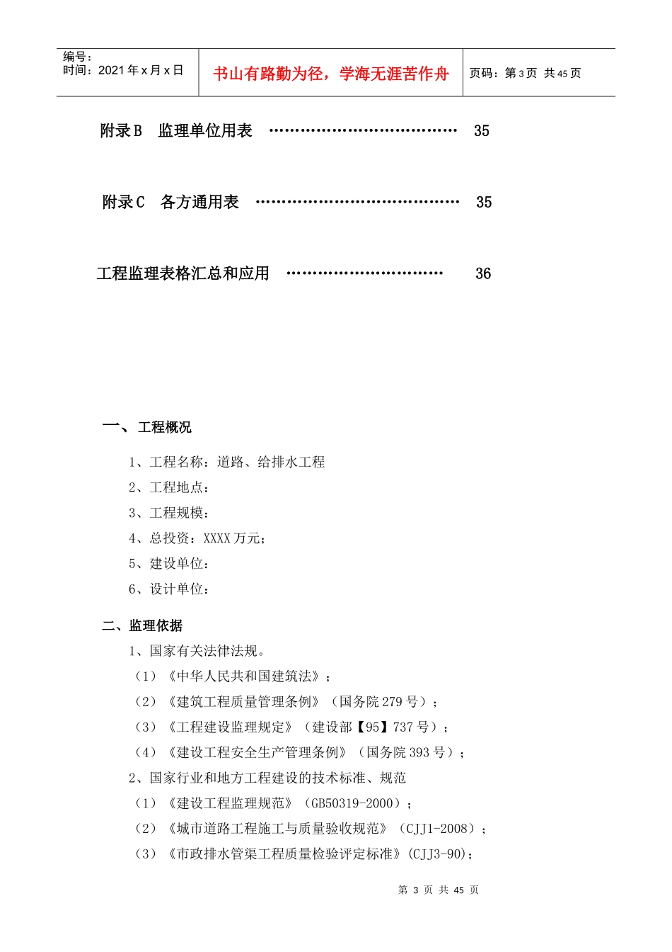 市政工程监理细则(道路、给排水、照明)_第3页