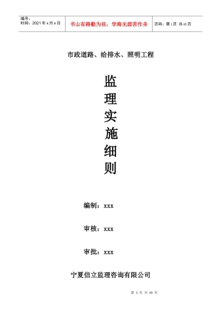 市政工程监理细则(道路、给排水、照明)