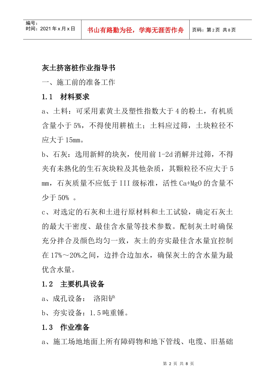 挤密桩施工安全技术交底_第2页