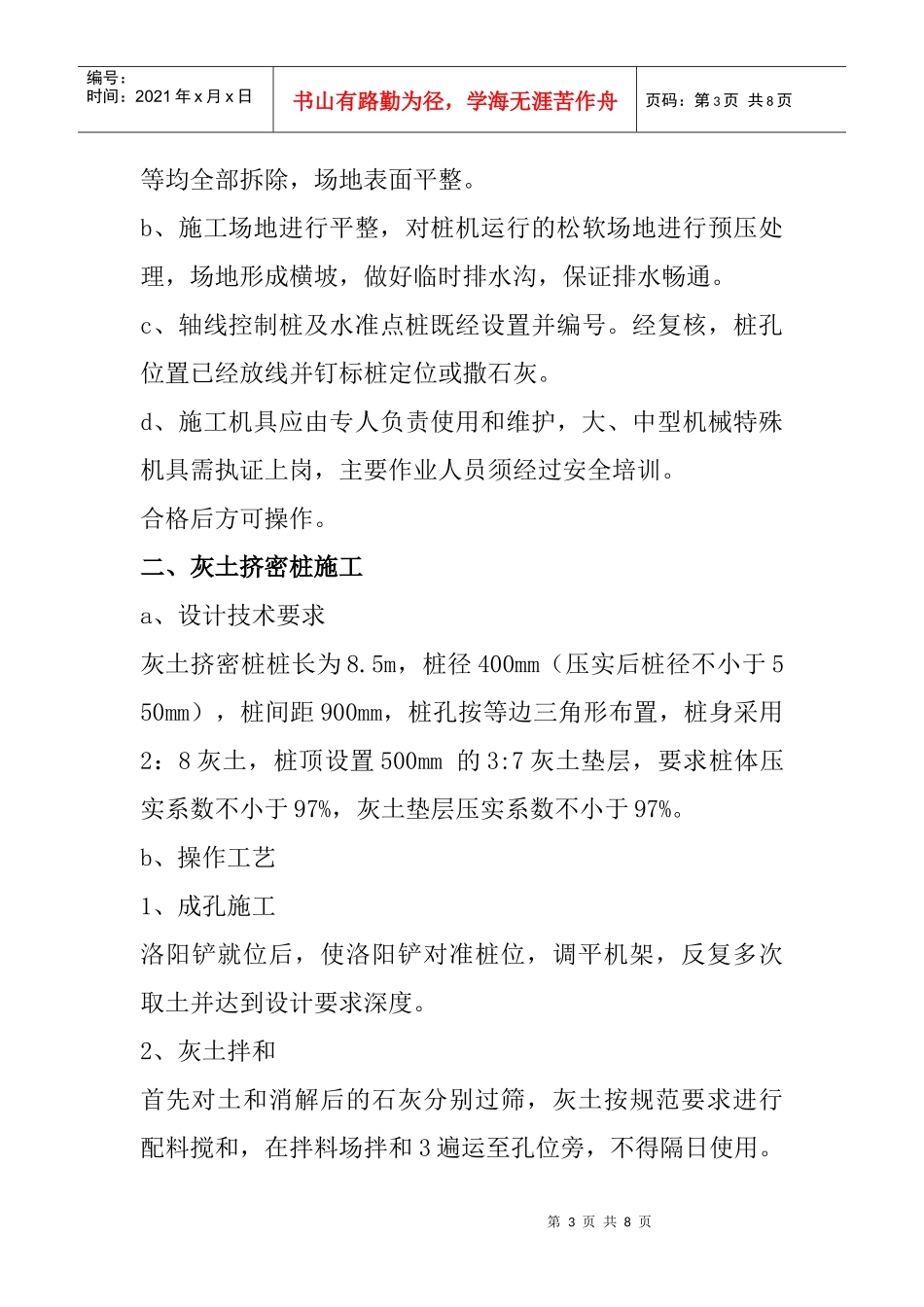 挤密桩施工安全技术交底_第3页