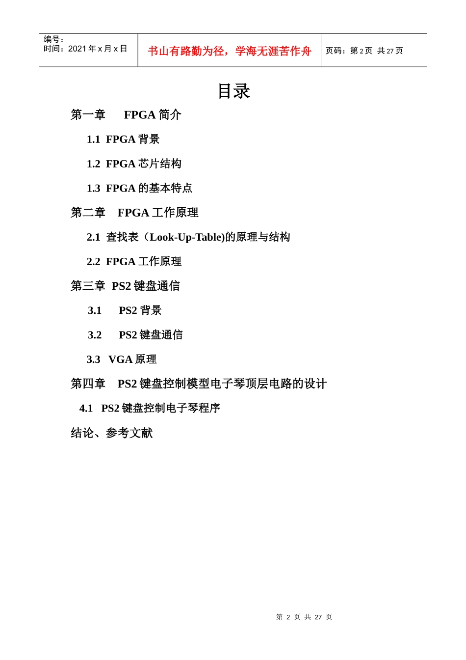 基于FPGA的PS2键盘鼠标控制电子琴_第2页