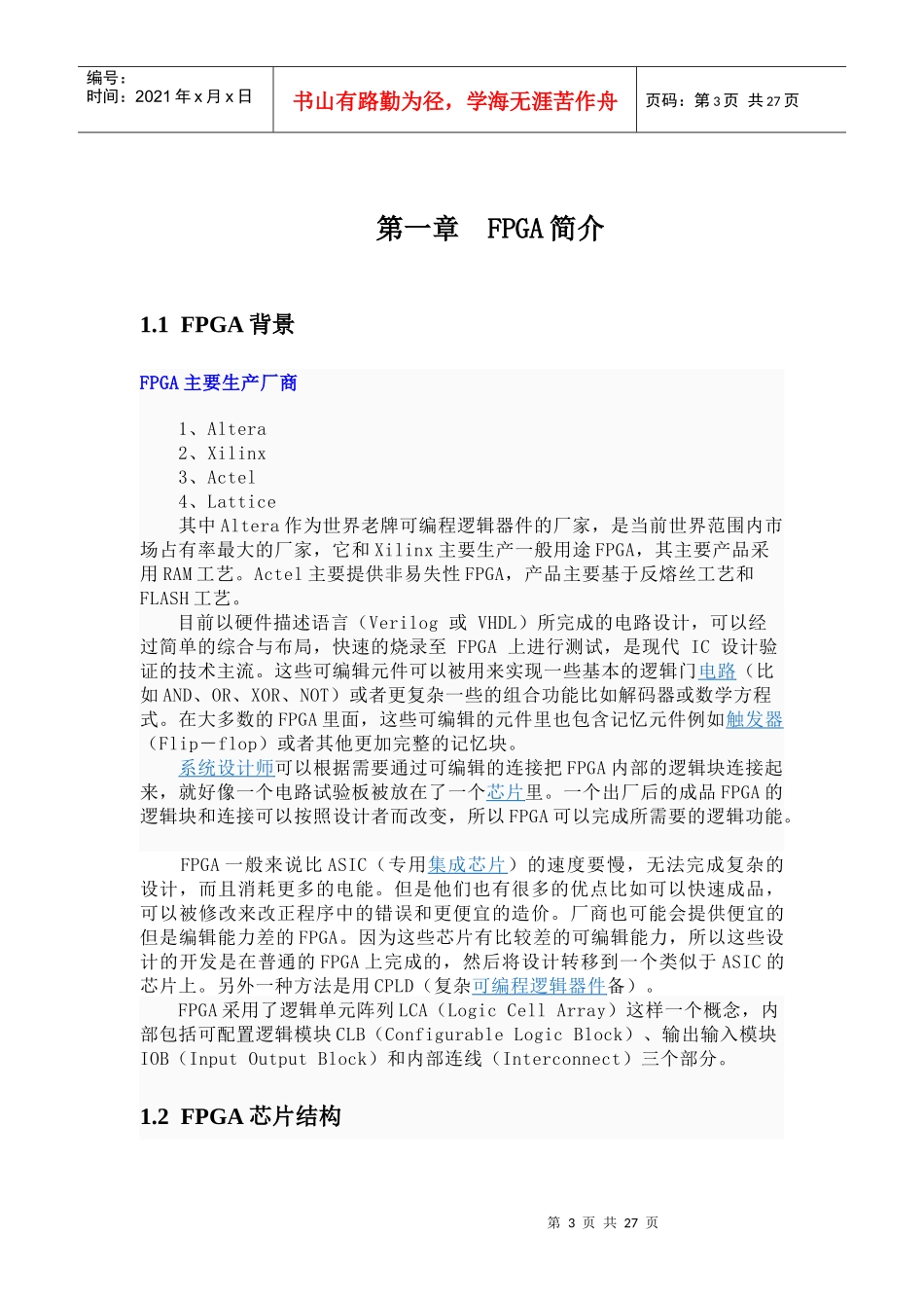 基于FPGA的PS2键盘鼠标控制电子琴_第3页