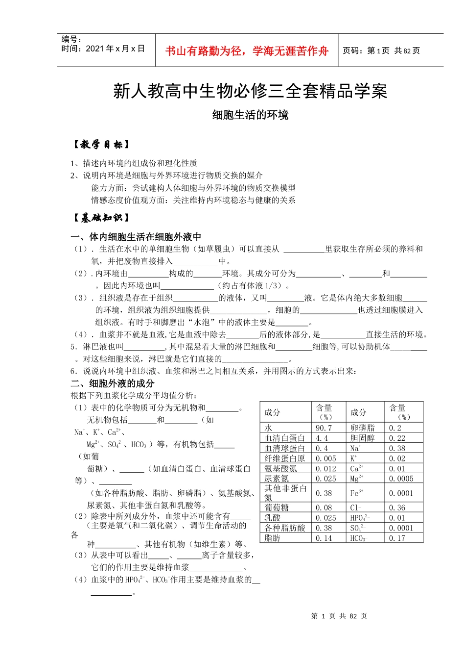 新人教高中生物必修三全套精品学案_第1页
