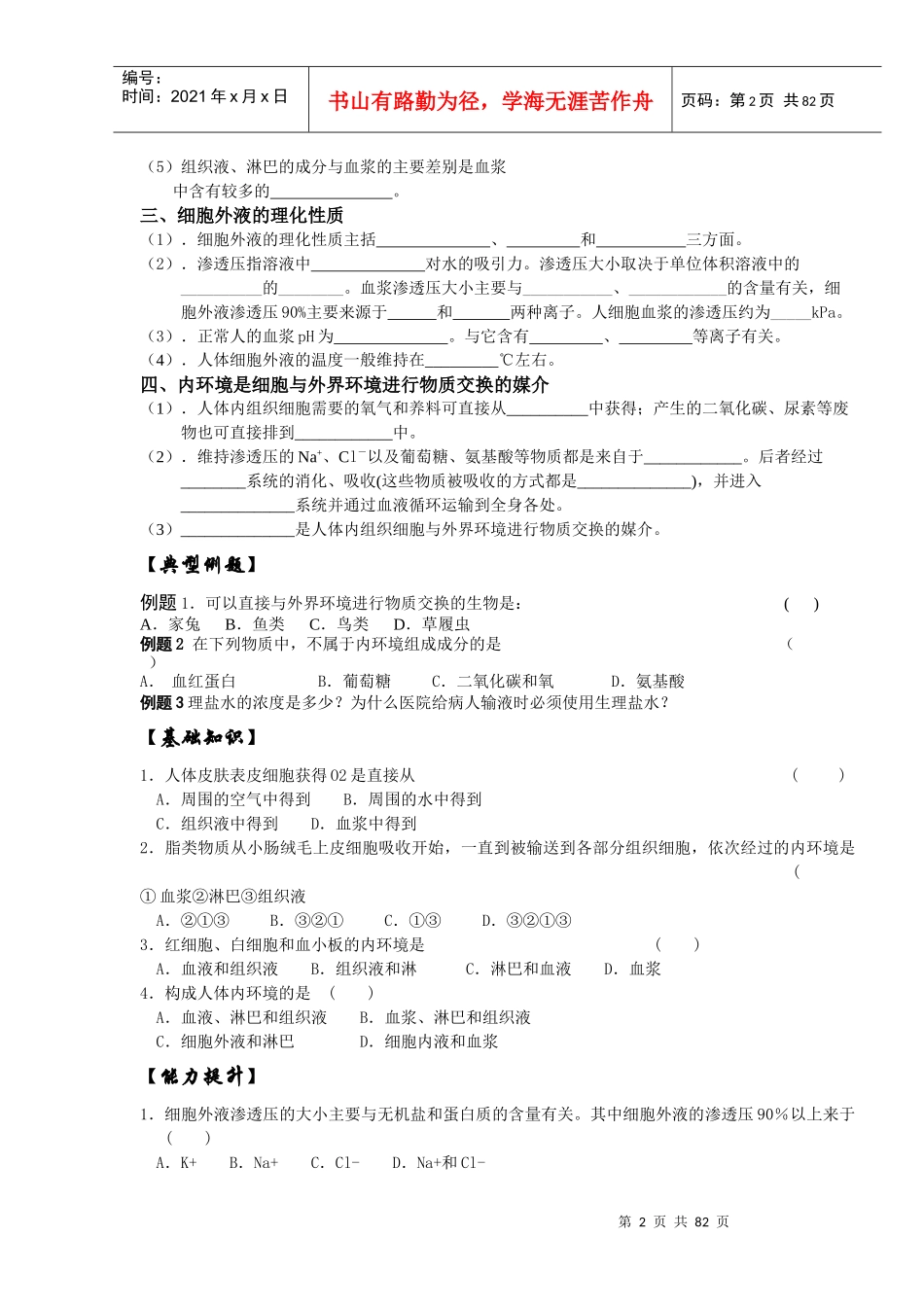 新人教高中生物必修三全套精品学案_第2页