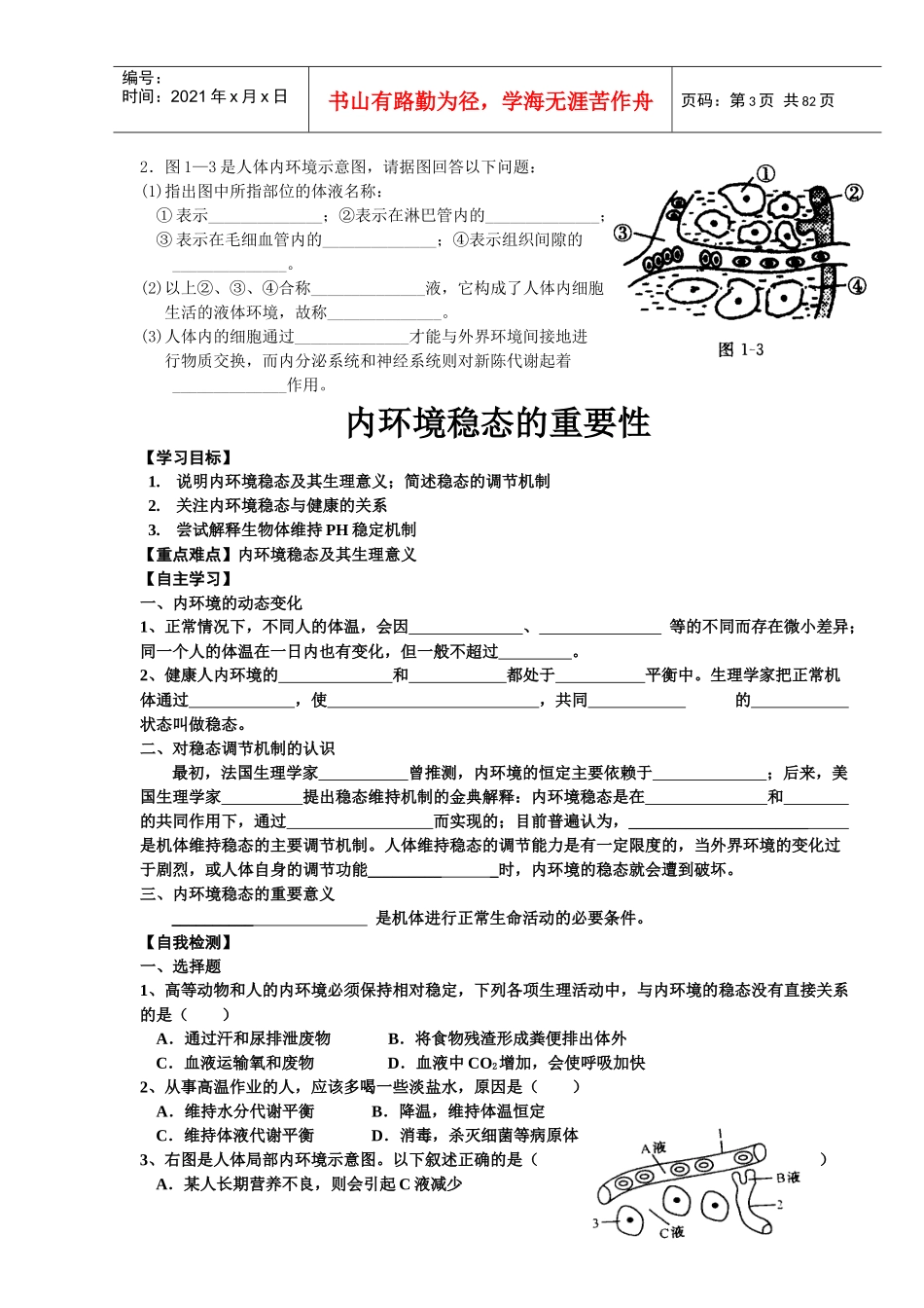新人教高中生物必修三全套精品学案_第3页
