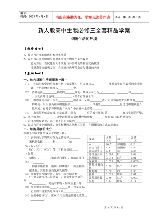 新人教高中生物必修三全套精品学案