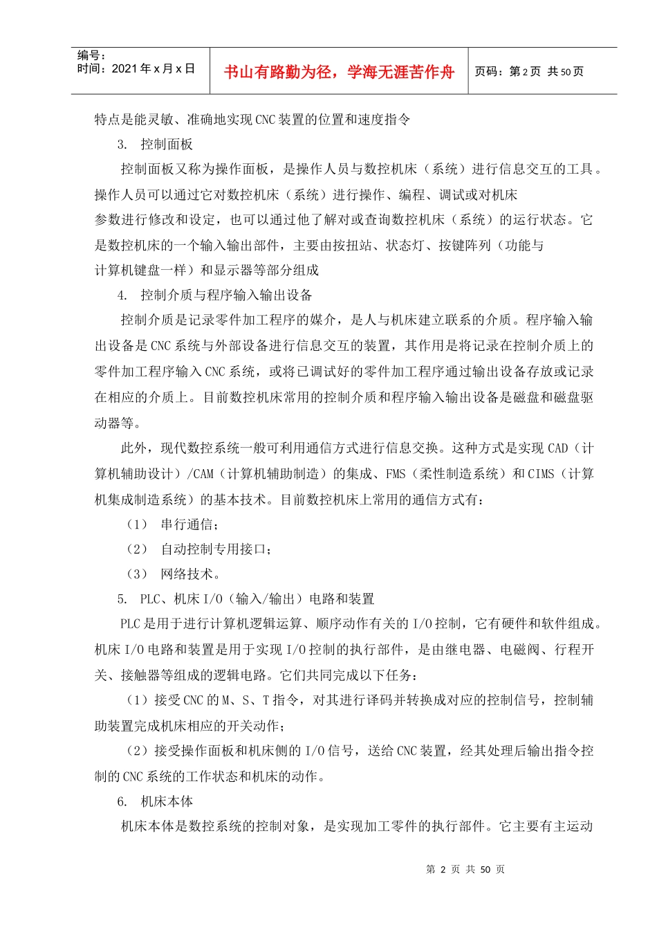 数控铣床的应用与实践_第2页