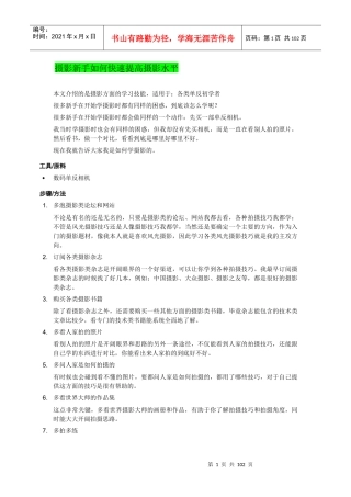 旅游人物的拍摄技巧