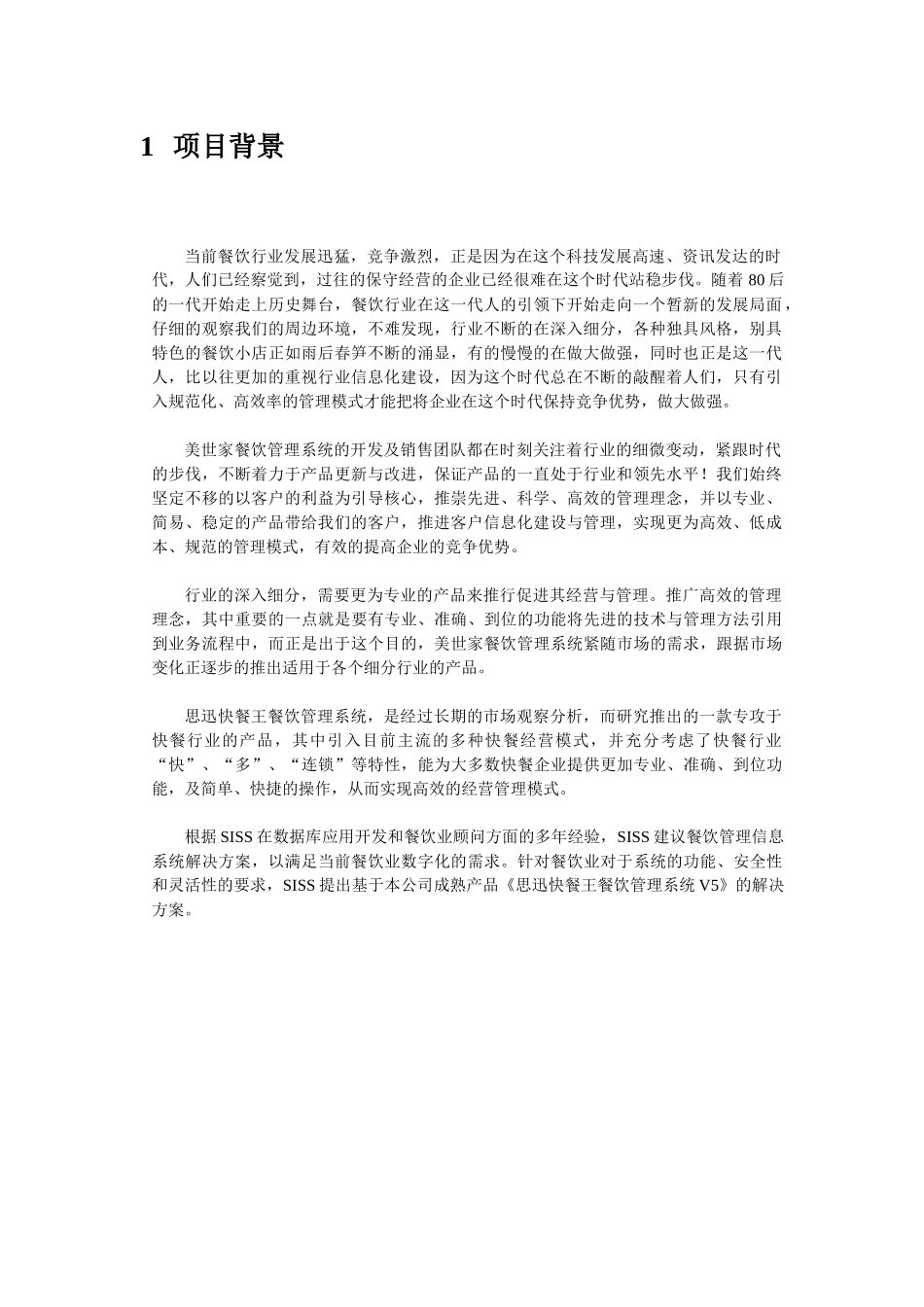 快餐店管理系统解决方案_第3页