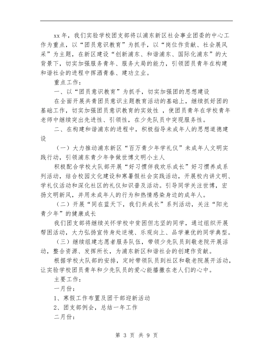 2024年团支部年度工作计划3篇_第3页
