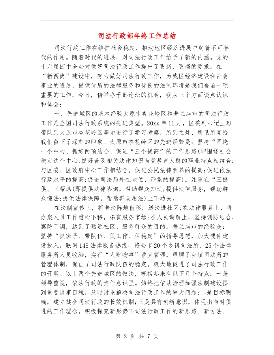 司法行政部年终工作总结_第2页