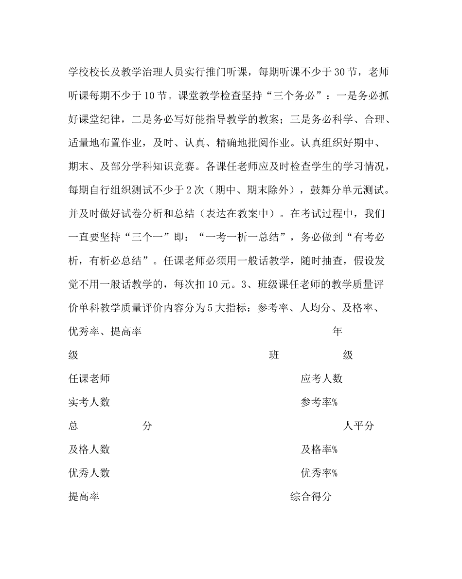 教导处范文教务处工作计划11_第3页