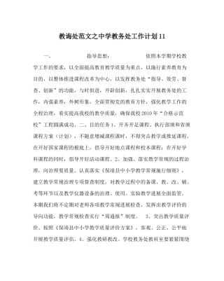 教导处范文教务处工作计划11