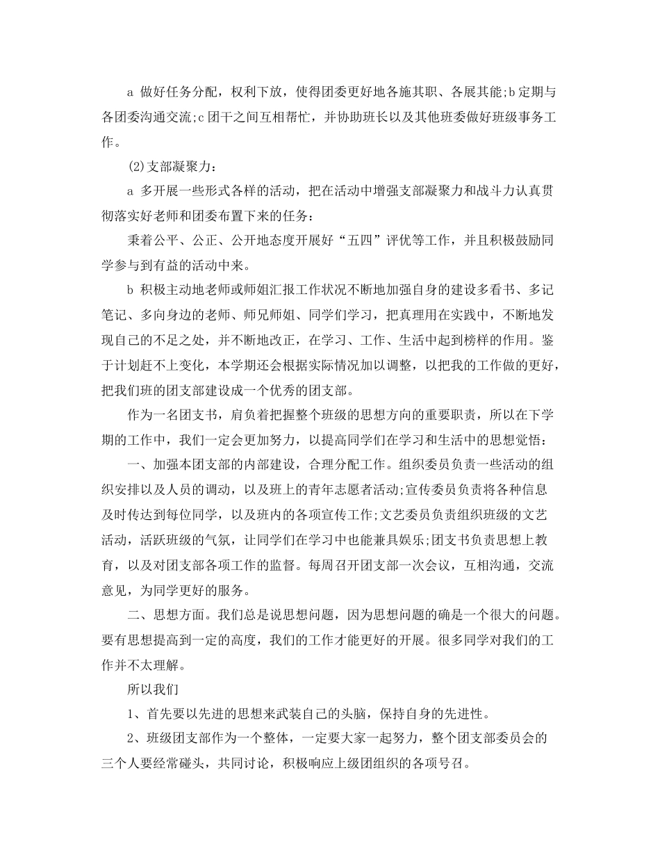 团支部工作计划及目标 _第2页