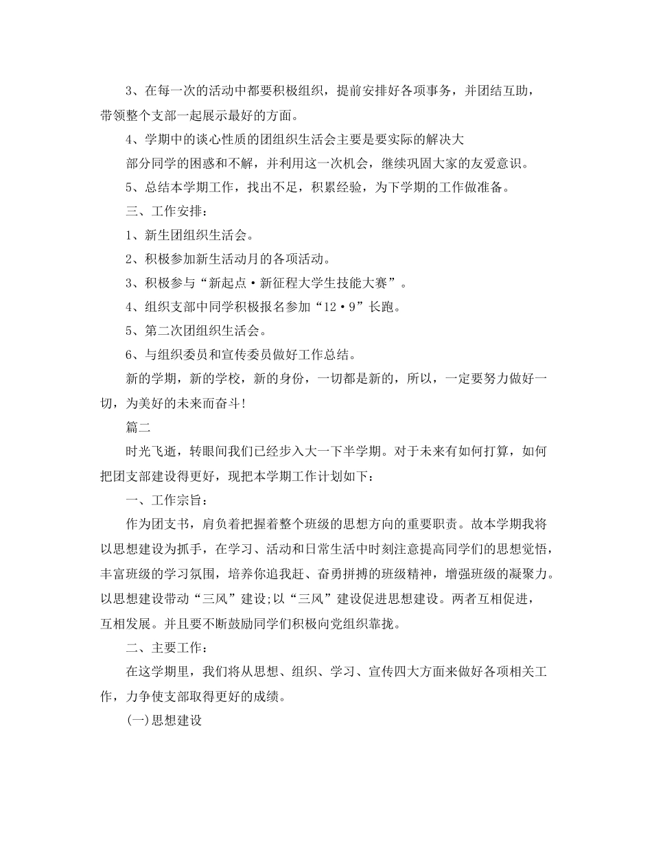 团支部工作计划及目标 _第3页