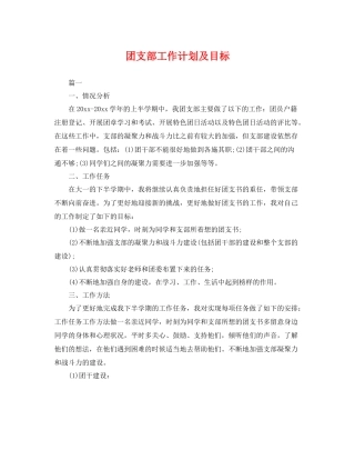 团支部工作计划及目标 