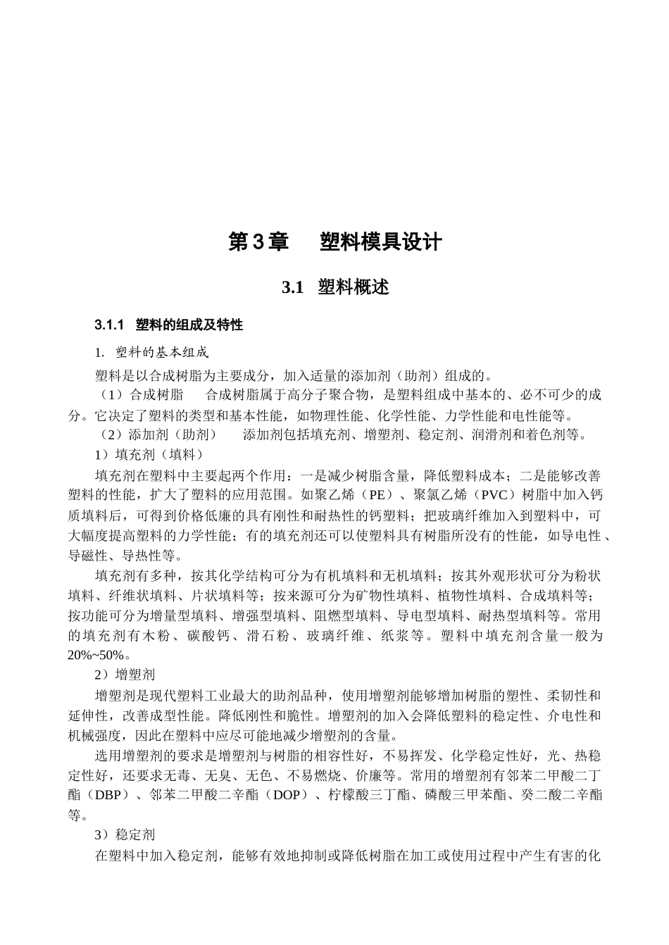 塑料模具设计与制造相关资料_第1页