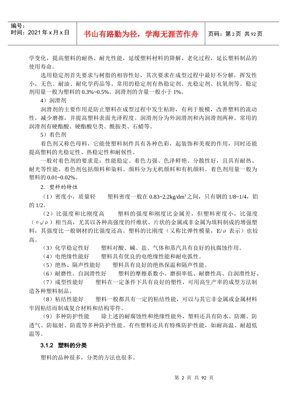 塑料模具设计与制造相关资料_第2页