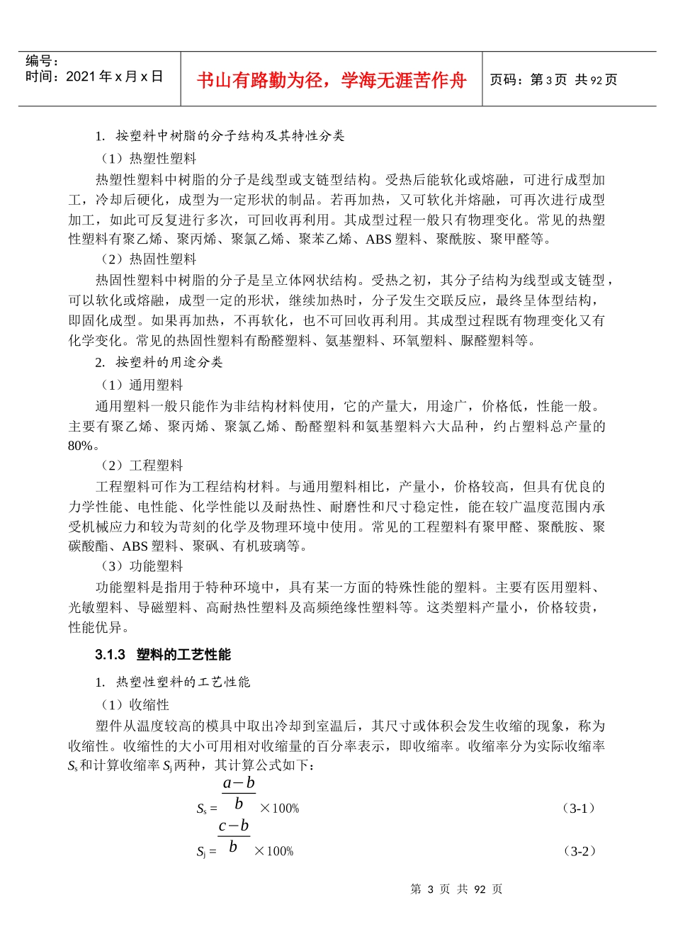 塑料模具设计与制造相关资料_第3页