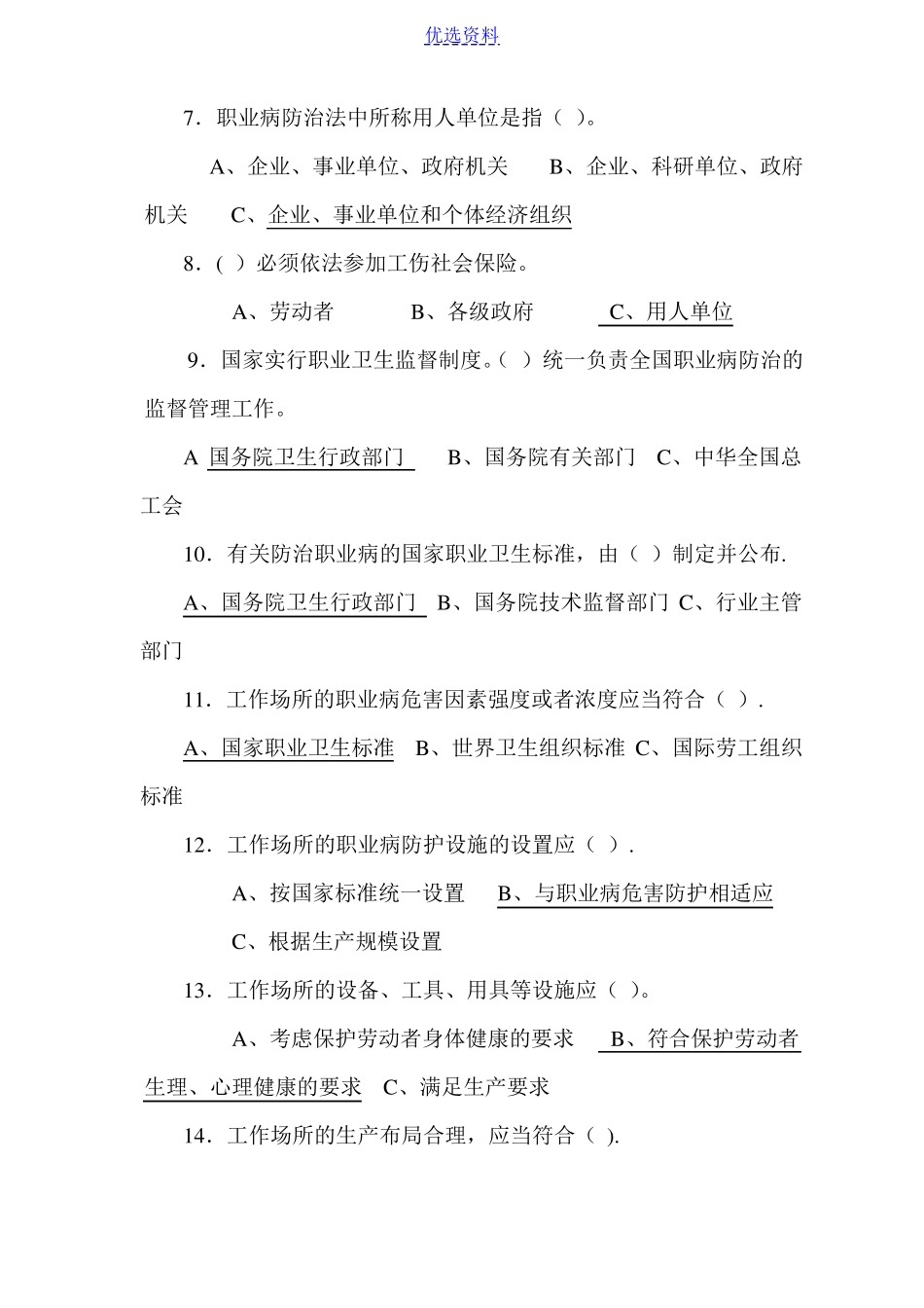 职业病防治法试题及答案--_第2页