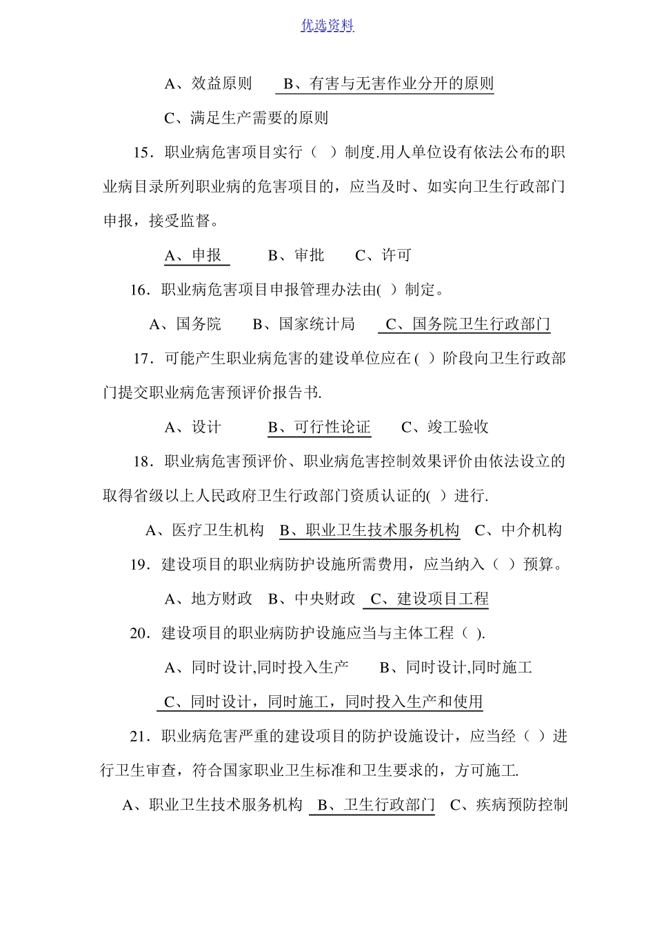 职业病防治法试题及答案--_第3页