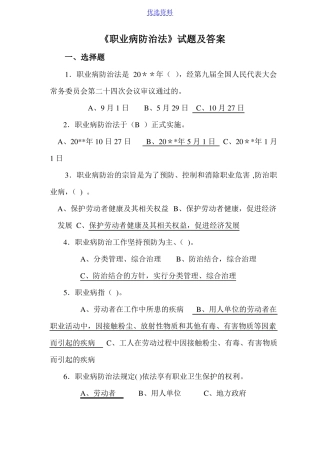 职业病防治法试题及答案--