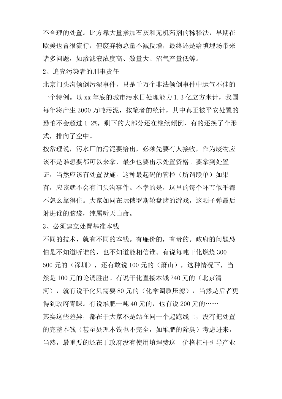 污泥安全处理制度_第2页