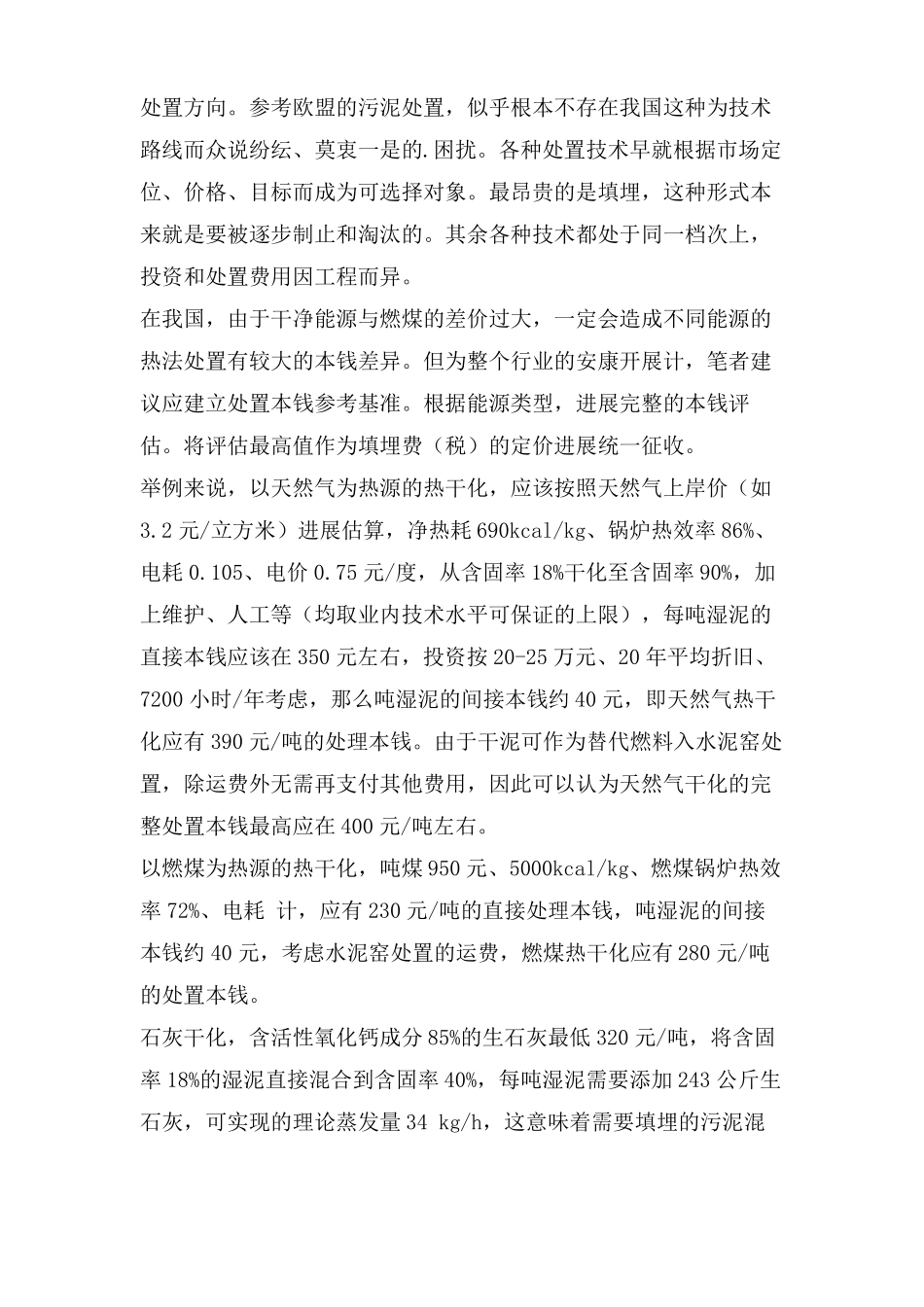 污泥安全处理制度_第3页