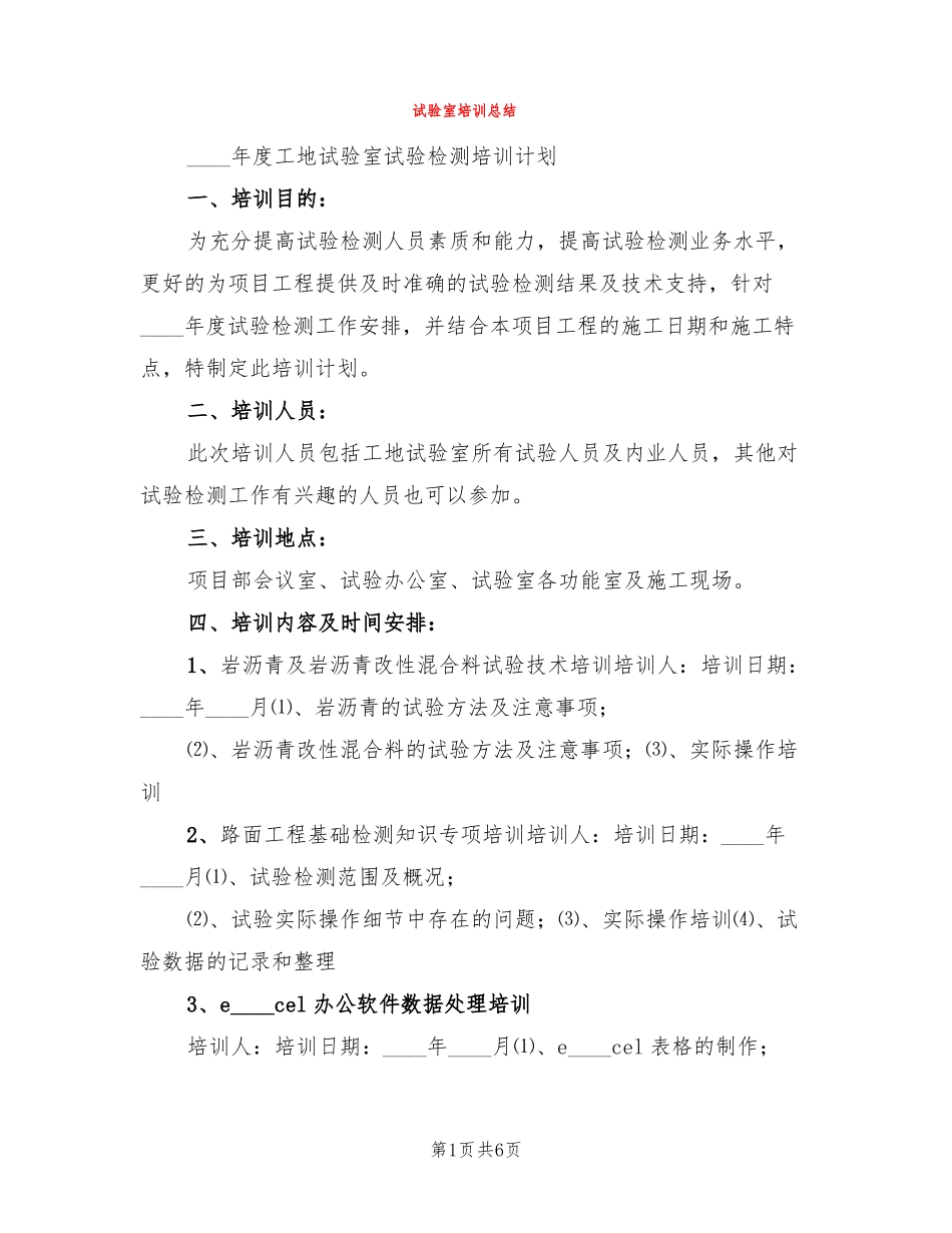 试验室培训总结3篇_第1页