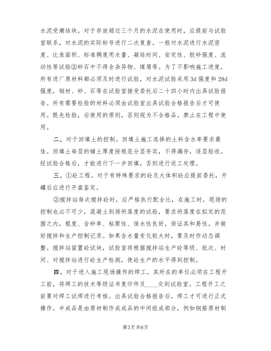 试验室培训总结3篇_第3页