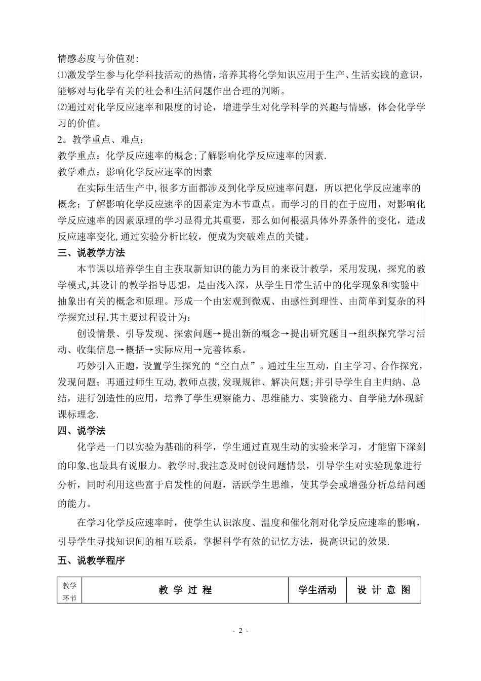 化学反应速率说课稿_第2页