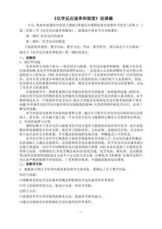 化学反应速率说课稿