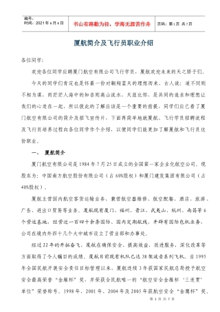 厦航简介及飞行员职业介绍