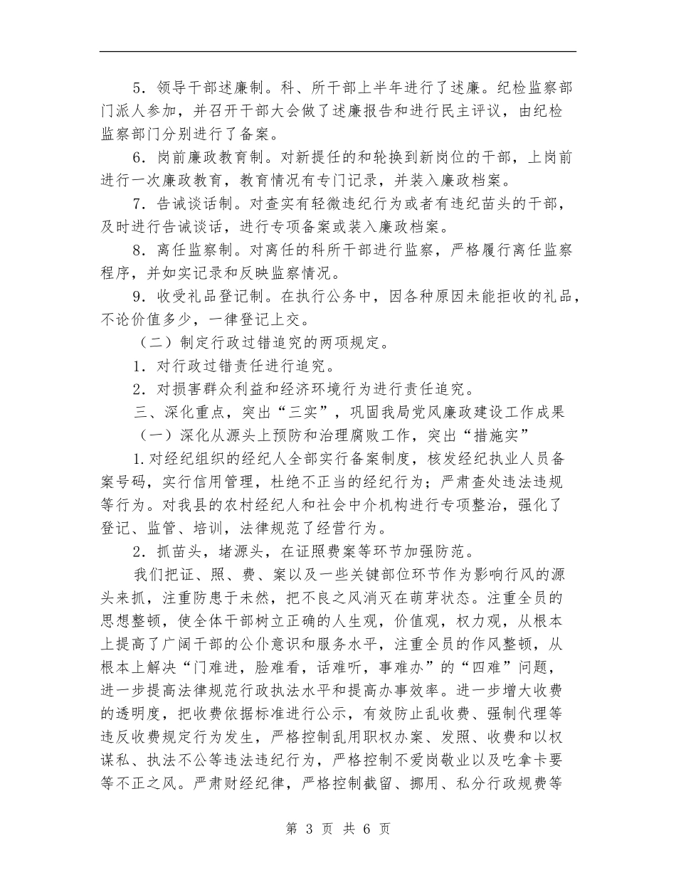 工商局上半年的纠风工作总结_第3页