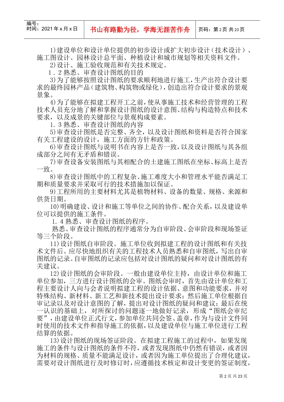 施工组织设计方案岸标(DOC40页)_第2页