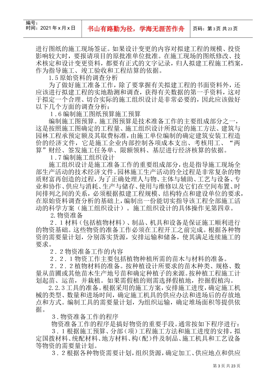 施工组织设计方案岸标(DOC40页)_第3页
