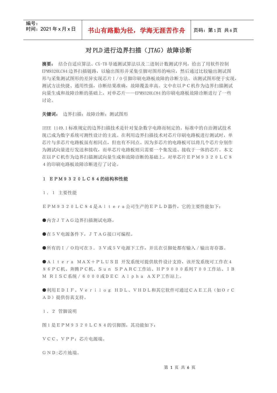 对PLD进行边界扫描(JTAG)故障诊断_第1页
