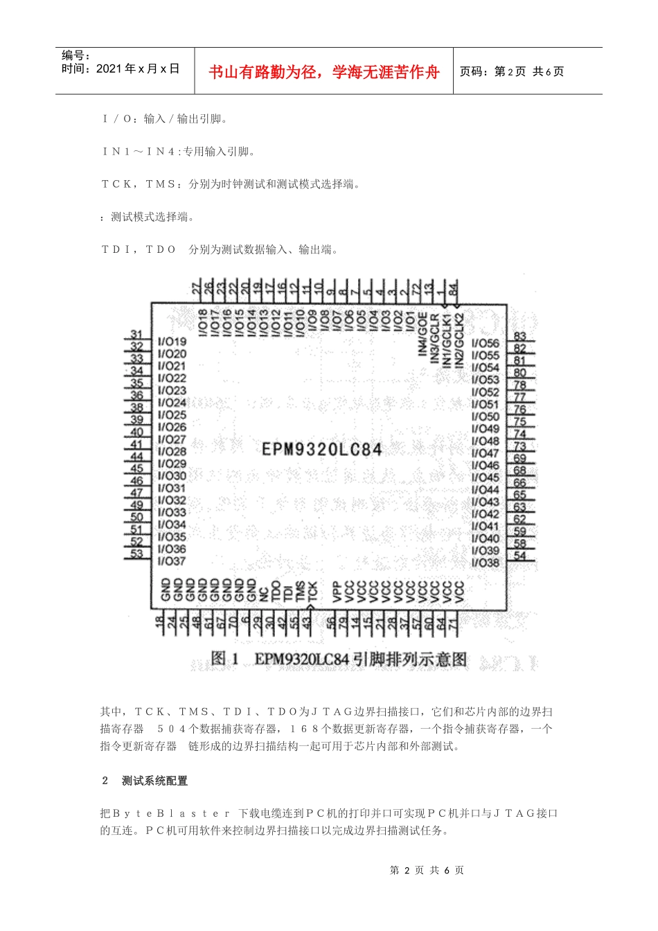 对PLD进行边界扫描(JTAG)故障诊断_第2页